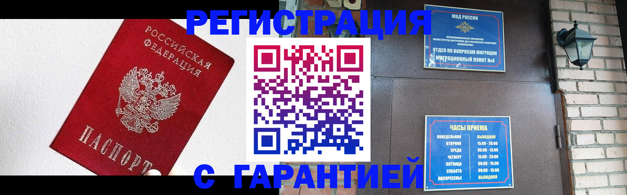 прописка для работы в Мензелинске